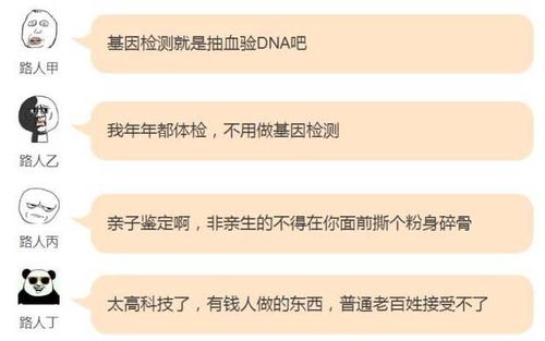 揭開基因檢測的神秘面紗 常見誤解與科學真相